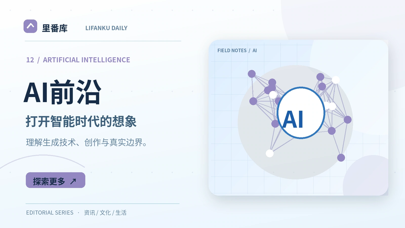 AI前沿入门：读懂核心概念与基本方法