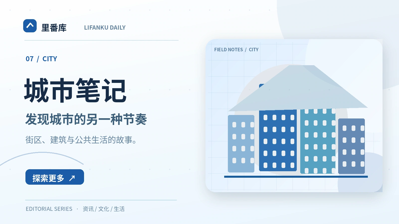 城市笔记入门：读懂核心概念与基本方法