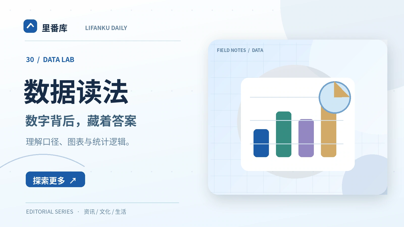 数据读法入门：读懂核心概念与基本方法