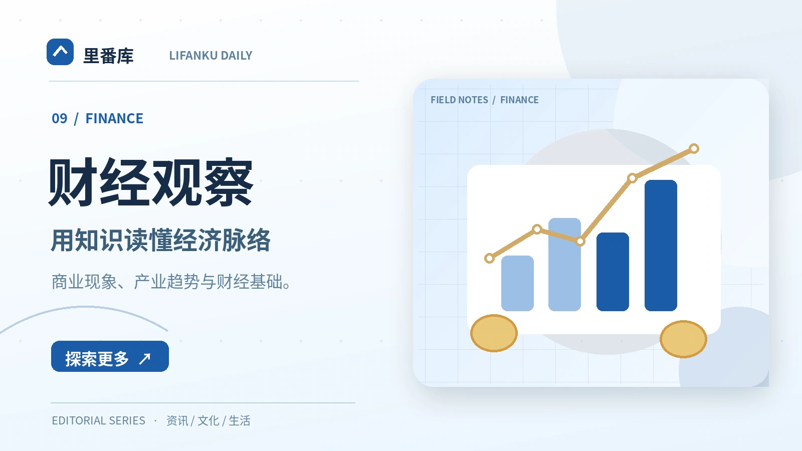 财经观察入门：读懂核心概念与基本方法