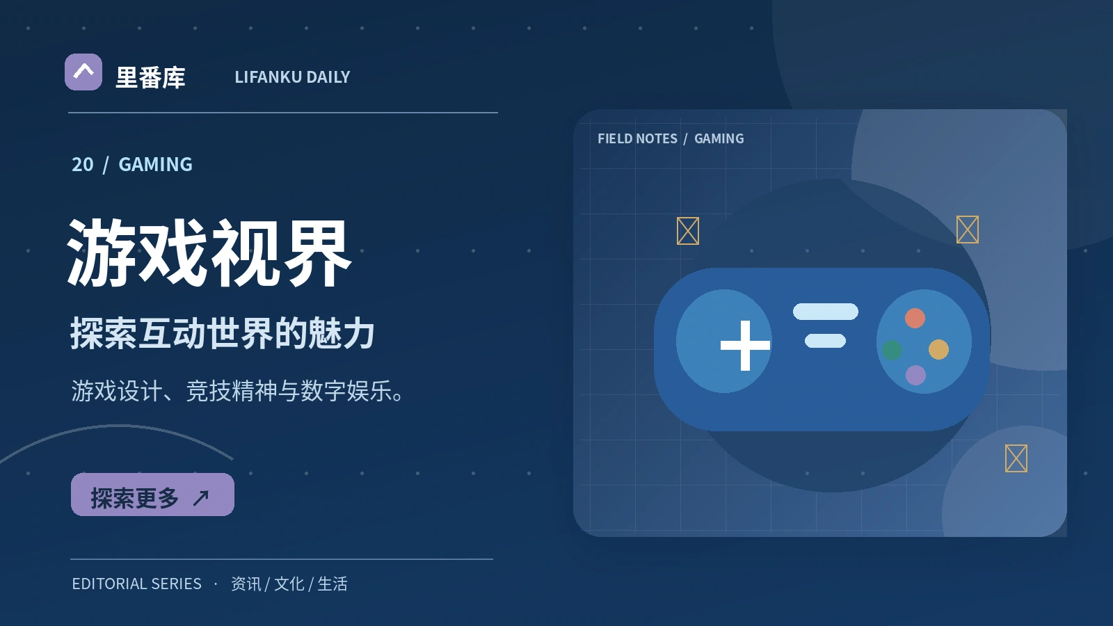 游戏视界入门：读懂核心概念与基本方法