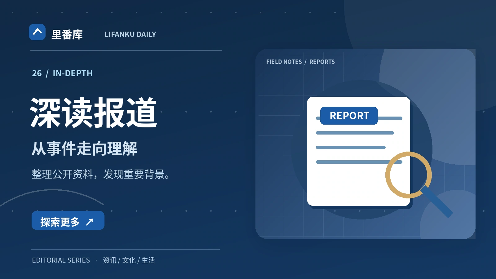 深读报道入门：读懂核心概念与基本方法