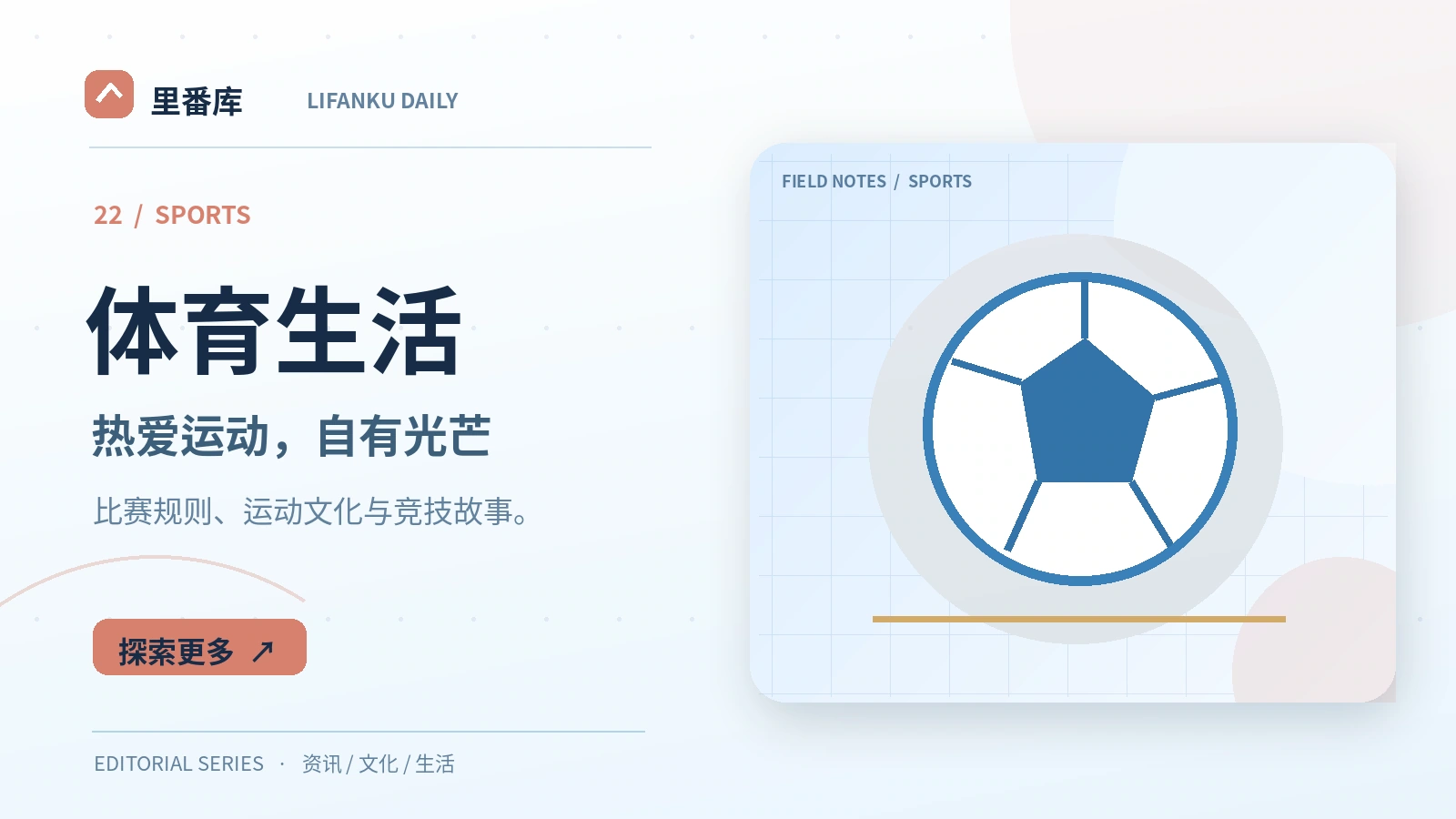 体育生活入门：读懂核心概念与基本方法