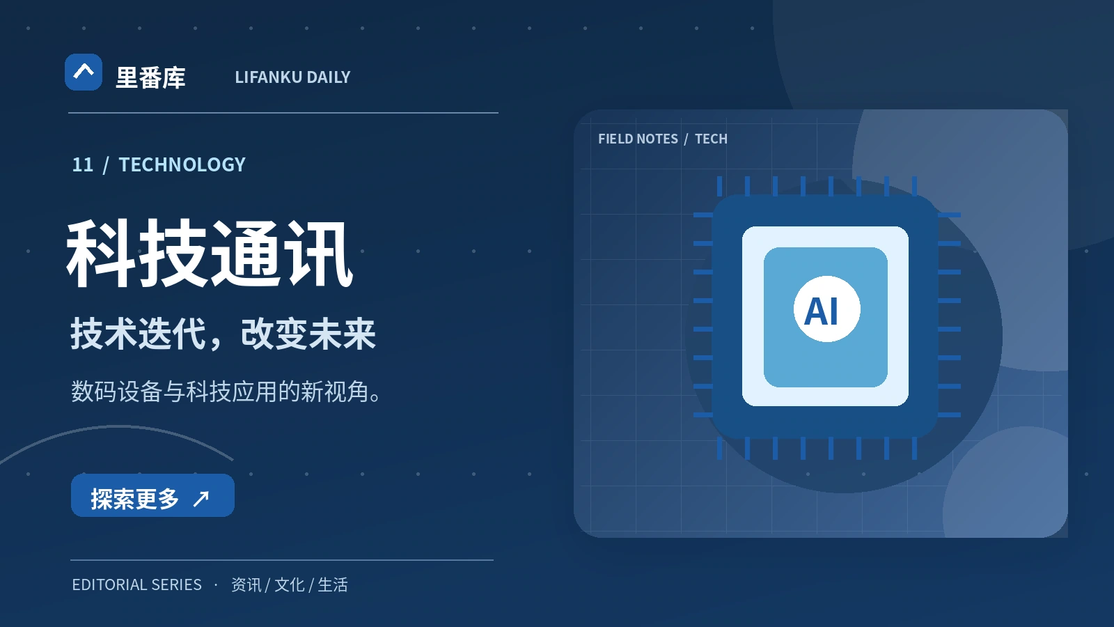 科技通讯入门：读懂核心概念与基本方法