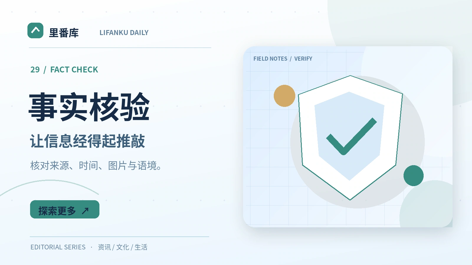 事实核验入门：读懂核心概念与基本方法